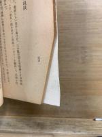 卓球　其の本質と方法