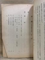 卓球　其の本質と方法