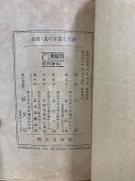 卓球　其の本質と方法
