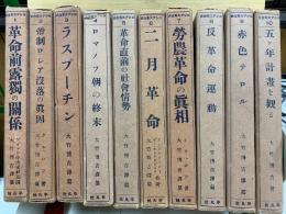 ロシア大革命史