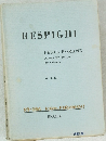 RESPIGHI  FESTE ROMANE  POEMA SINFONICO