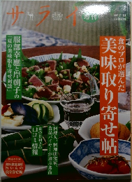 サライ　2005年7月号　