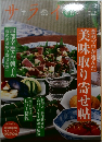 サライ　2005年7月号　
