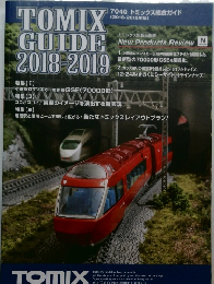 TOMIX GUIDE 2018ー2019