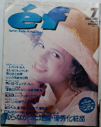 éf 1989年7月号