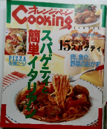 オレンジページCooking
