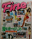 Fine　1985年6月号