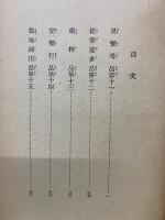 法華経講義　三