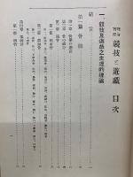 理論実際 競技と遊戯