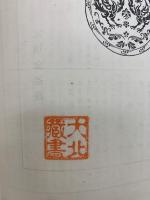 模範仏教辞典