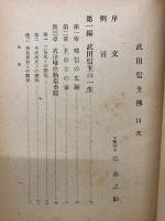 武田信玄傳
