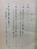ミケルァンジェロの怖れ─歴史的実存のパトス