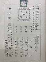 増訂改版 最新植物学講義　下巻