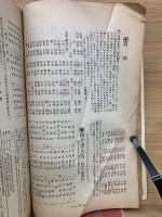 書壇　合本