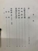 呻吟語