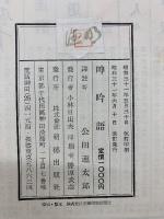 呻吟語