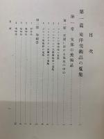 諸民族の藝術