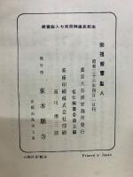 宗祖親鸞聖人
