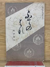 ふでのはな　第216号