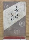 ふでのはな　第216号