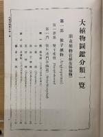 大植物図鑑