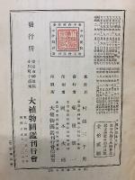 大植物図鑑