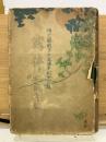 露伴叢書　全