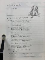 コリーとシェルティ