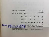 燃料電池／電気自動車