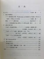 全訳 イラン・エジプト・トルコ議会内規