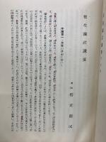 往生論註講要