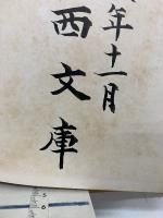 正像末和讃講話 正篇