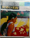 週刊朝日百科 世界の美術　13