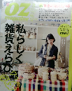 OZmagazine(オズマガジン) 2013年3月号