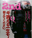 2nd セカンド　Vol.10　