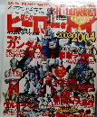 Hobby Navi　2003-2004