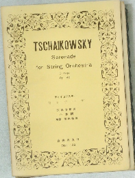 TSCHAIKOWSKY  Serenade  for String Orchestral