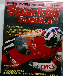 Sparklin SUZUKA　1991.9.15