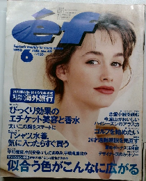 ef　Fantastic monthly for young women 1988年6月号　No.48