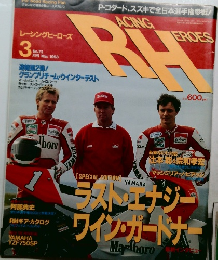 Racing　Heroes　1993年3月1日発行　No.73　