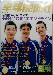 卓球Report 2006年9月号