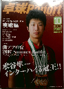 卓球Report　2007年10月号