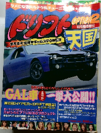 ドリフト