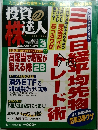 投資の達人　2007年3月号