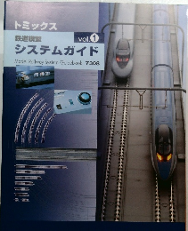 システムガイド　Vol.1　