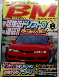 BM　1999　8