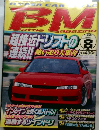 BM　1999　8