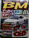 BM 1998年11月号