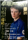 卓球Report　2006　11