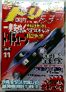 ドリフト天国　1999年11月号　